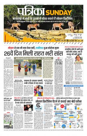 Gwalior Patrika