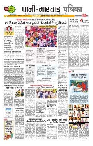 rajasthan patrika Pali rural
