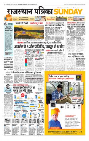 Rajasthan Patrika Ajmer