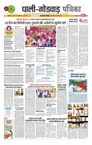 rajasthan patrika Sumerpur-Shivganj
