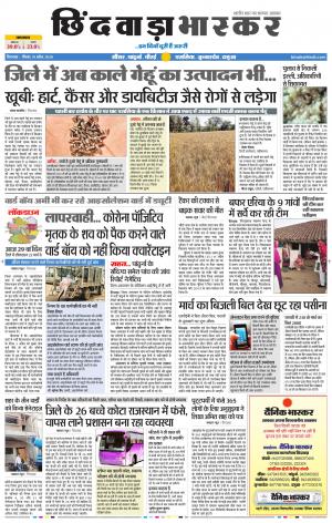 छिंदवाड़ा