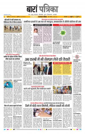 Baran Raj. Patrika Epaper