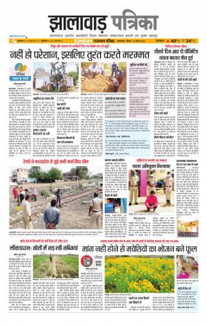 Jhalawar Patrika Epaper