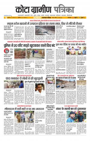 Kota Gramin Patrika Epaper