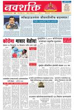 Navshakti Epaper