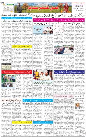 The Daily Hindsamachar Jammu