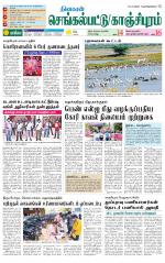 Kanchipuram-Chennai Supplement