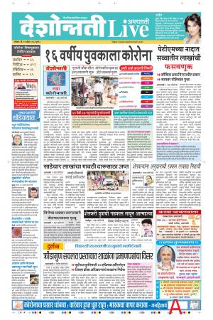 19th Apr Amaravati Live