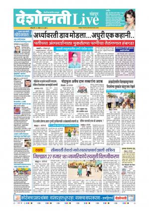 19th Apr Chandrapur Live