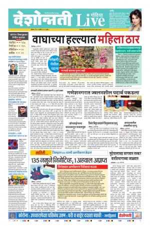 19th Apr Gondia Live