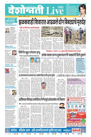 19th Apr Nanded Live