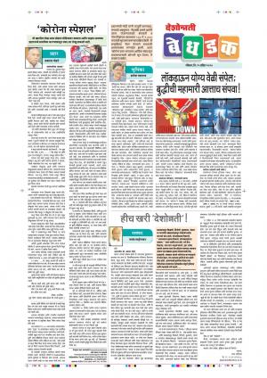 19th Apr Bedhadak Purovani