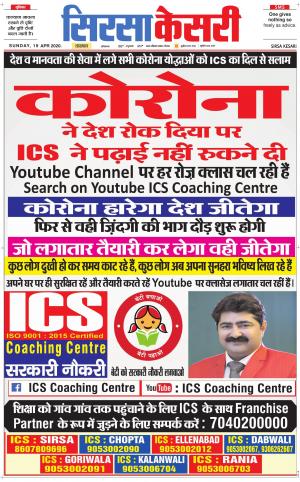 Haryana Sirsa kesari