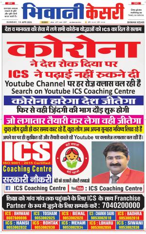 Punjab kesari / Haryana Bhiwani kesari