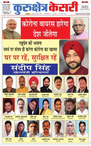 Punjab kesari / Haryana kurukshetra kesari