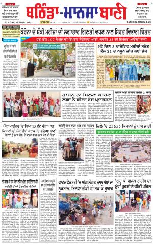  Bhantinda - Mansa Bani