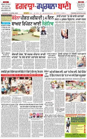  Kapurthala- Phagwara Bani