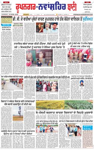  Roopnagar- Shaheed Bhagat Singh Nagar Bani