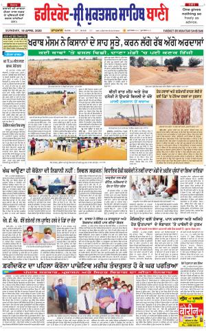  Faridkot - Sri Muktsar Sahib Bani