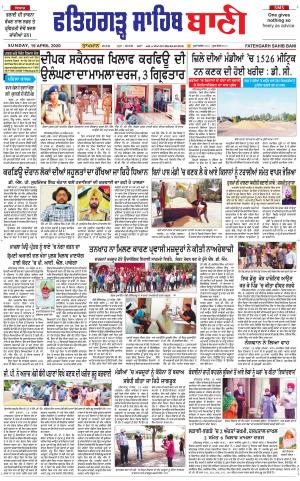  Fatehgarh Sahib Bani