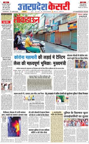  Uttar Pradesh kesari