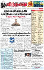 விடுதலை - viduthalai