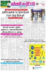 Makkal Kural Tamil Daily
