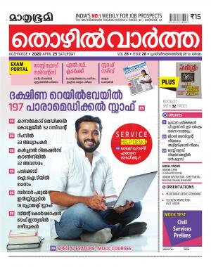 Thozhilvartha - 2020 April 25