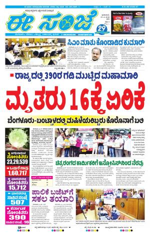 EESANJE-Bangalore (19-04-2020)