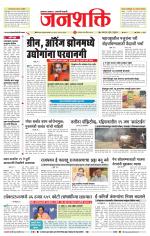 Jalgaon Janshakti