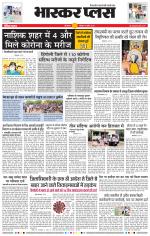 औरंगाबाद भास्कर प्लस 