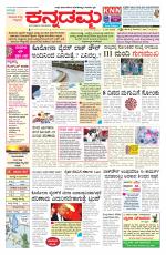 Kannadamma Daily Belgaum