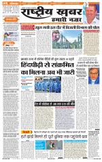 Rashtriyakhabar jharkhand edition