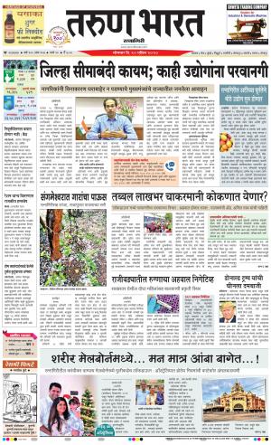 TARUN BHARAT RATNAGIRI