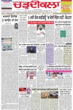 Charhdikala Newspaper (Punjab) 