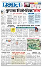 पुणे जिल्हा आवृत्ती