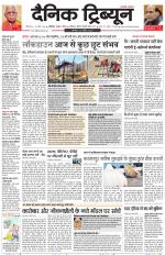 Dainik Tribune (Chandigarh)