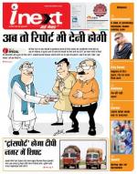 Agra Hindi ePaper, Agra Hindi Newspaper – InextLive