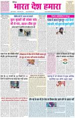 BHARAT DESH HAMARA (PUNJAB)