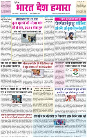 bharatdeshhamara patiala 20-04-2020