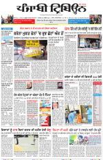 Punjabi Tribune (Delhi Edition)