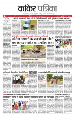 Kanker Patrika