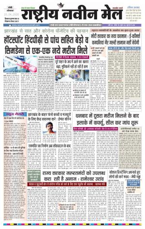 RASTRIYA NAVEEN MAIL