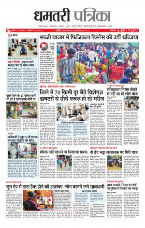 Dhamtri Patrika