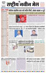 RASTRIYA NAVEEN MAIL DALTONGANJ EDITION