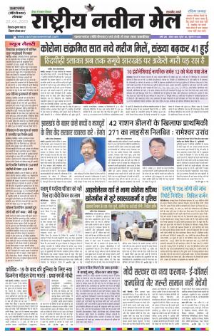 RASTRIYA NAVEEN MAIL