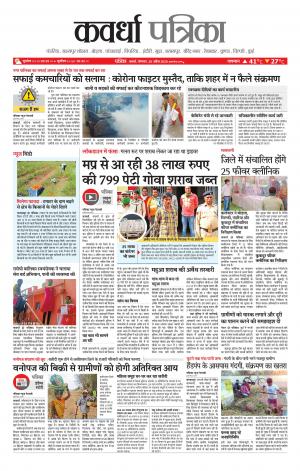 Kawardha Patrika