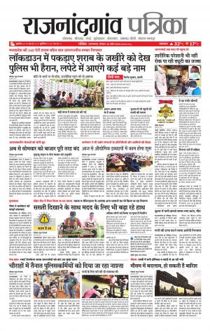Rajnandgaon Patrika