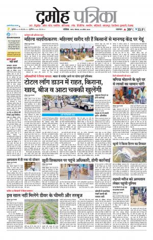 Damoh Patrika.