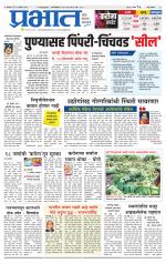 पुणे शहर आवृत्ती